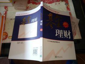 基金理财。中国统计出版社。南方基金管理公司编著。【 2007   年   原版资料】【图片为实拍图，实物以图片为准！】9787503752643。