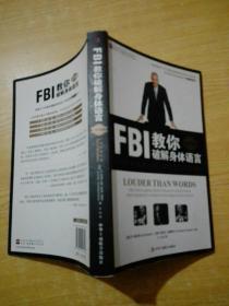 FBI教你破解身体语言