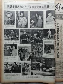 1976年1月份解放日报：原报合订本(元旦、词二首、毛像、学大寨会议、周恩来逝世、追悼、遗体告别、首都吊唁、追悼大会，周恩来一生、核试验、学大寨会议闭幕、春节等）