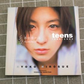 广末凉子写真集 teens 1996-2000 摄影集