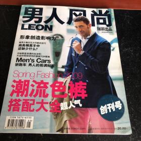 男人风尚创刊号