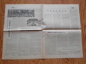 老报纸《一汽战报》1976年7月13日（党和国家领导人以及首都各界群众隆重举行朱德同志追到大会、华国锋第一副主席致悼词）