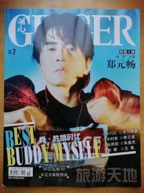 正版现货 GINGER潮儿 2019年7月号 郑元畅