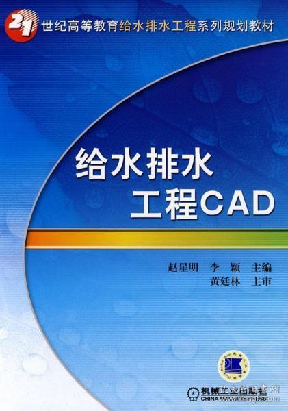 给水排水工程CAD