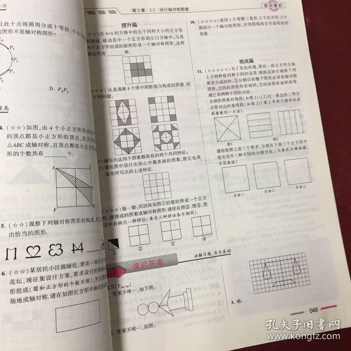 经纶学典·教材解析：数学（8年级上）（北S国标）（修订版）