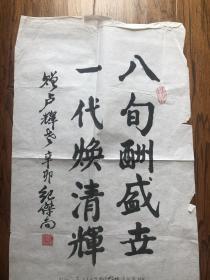 总参北极寺书画协会桑榆诗社社长“纪杰尚”书法作品一张