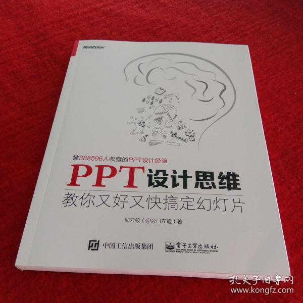 PPT设计思维：教你又好又快搞定幻灯片