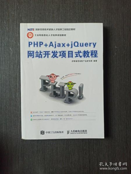 PHP+Ajax+jQuery网站开发项目式教程