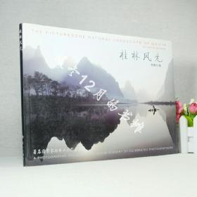 桂林风光:著名摄影家桂林山水作品精选（带光盘）:A photographic collection of Guilin scenery by celebrated photographers:[中外文本]