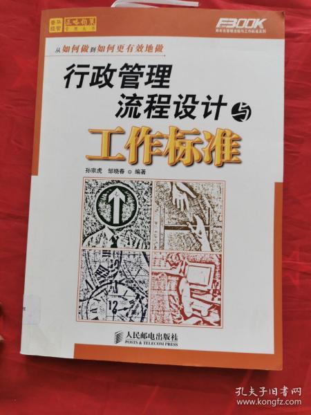 行政管理流程设计与工作标准