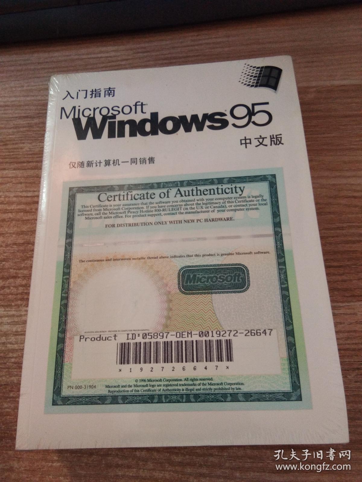 Microsoft Windows 95 中文版