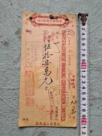 1953年华侨银行票据一张