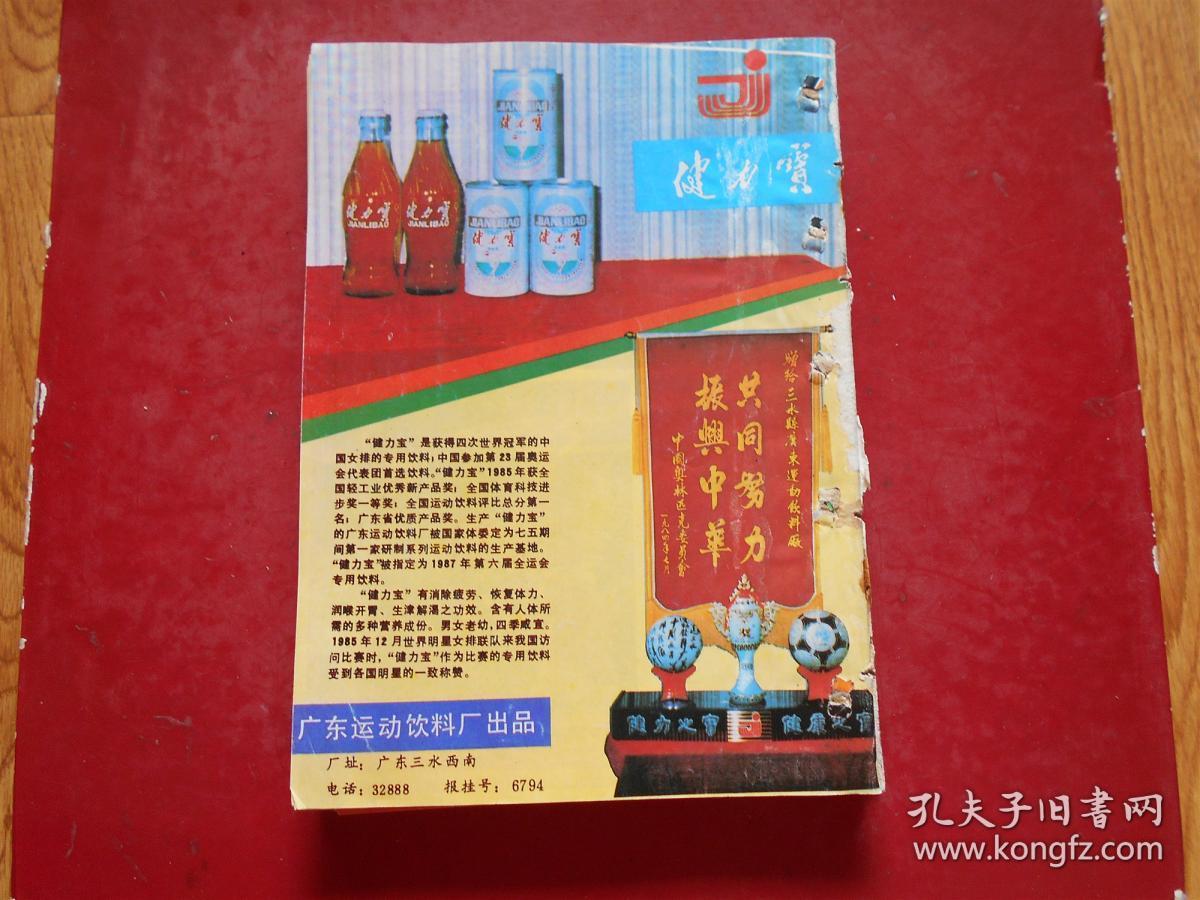 季刊：中国排球1993年1-4期全、1986年1-4期全（2年8本合售）合订在一起了