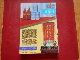 季刊：中国排球1993年1-4期全、1986年1-4期全（2年8本合售）合订在一起了