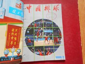 季刊：中国排球1993年1-4期全、1986年1-4期全（2年8本合售）合订在一起了