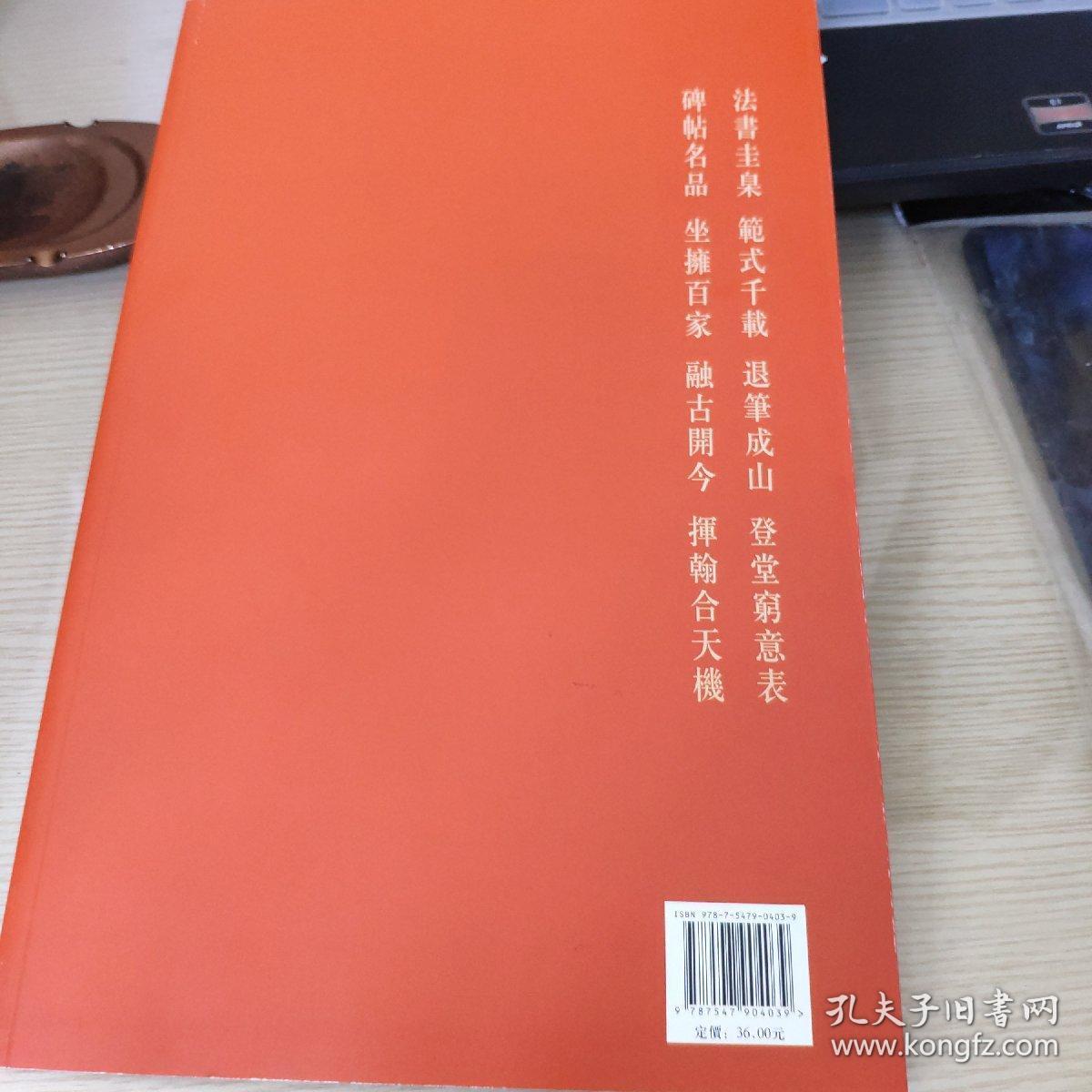 中国碑帖名品·柳公权玄秘塔碑