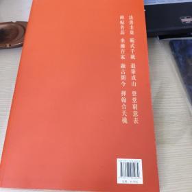 中国碑帖名品·柳公权玄秘塔碑
