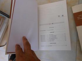 中国社会科学院“十一五”（2006/2010）事业发展规划汇编（上下）