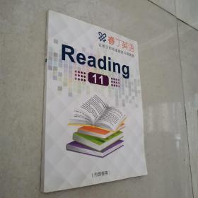 Reading 11睿丁英语。内有字迹