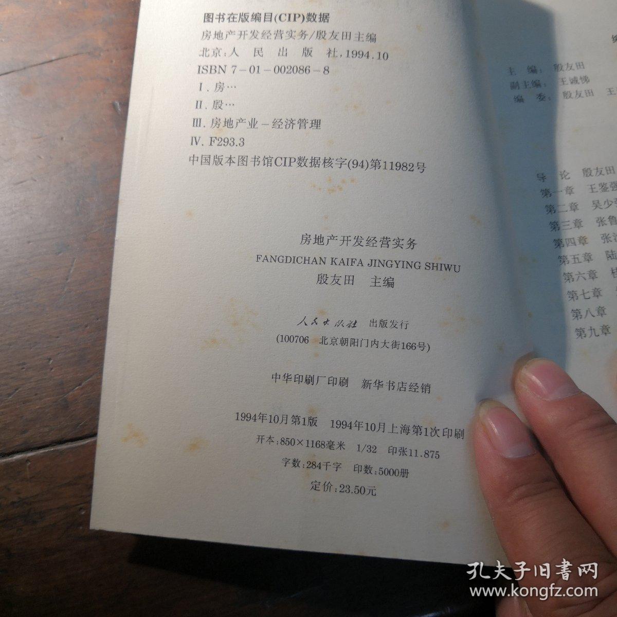 房地产开发经营实务