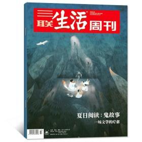 三联生活周刊 2020/年8月10日