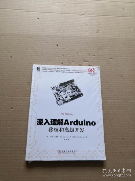 深入理解Arduino：移植和高级开发（全新未开封）