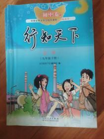 行知天下初中卷化学九年级下册