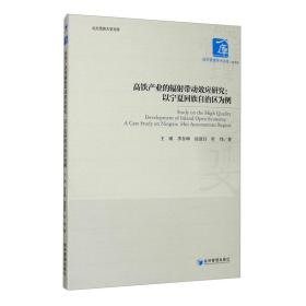 高铁产业的辐射带动效应研究：以宁夏回族自治区为例