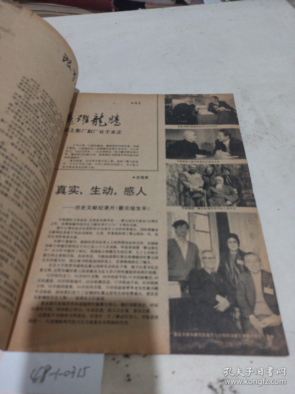 上影画报。  1988/2