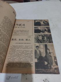 上影画报。  1988/2