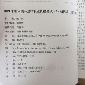 司法考试2019瑞达法考20192019年国家统一法律职业资格考试杨帆讲三国之精讲