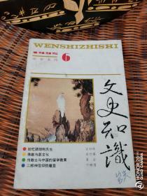 文史知识 1995年 第6期