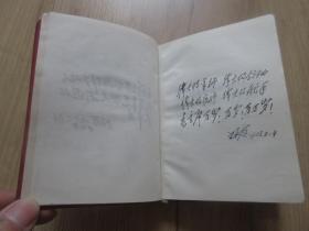 红宝书-罕见大**时期红塑壳《林副主席讲话（无产阶级*****时期）》封面有林副主席题词、内有两幅毛主席彩色插图（其中有一幅带林副主席）和五幅林彪题词、不缺页-尊E-4（7788）