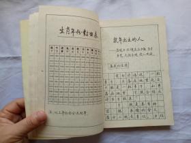 生肖硬笔字帖