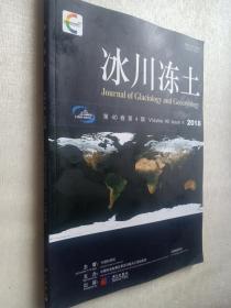 冰川冻土 2018年 第40卷第4期