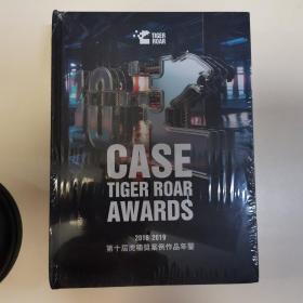 2018-2019CASE TIGER ROAR AWARDS
第十届虎啸奖案例作品年鉴（上册）