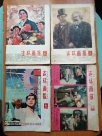 连环画报1978年第2，5，6，12，四本合售