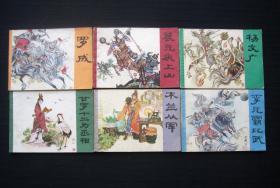 连环画 古代少年英雄传奇（木兰从军、罗成、裴元庆上山、杨文广、甘罗十二为丞相、李元霸比武）全6册