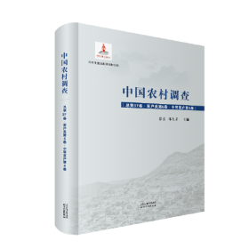 中国农村调查.总第37卷，家户类.第6卷，中等家户.第4卷