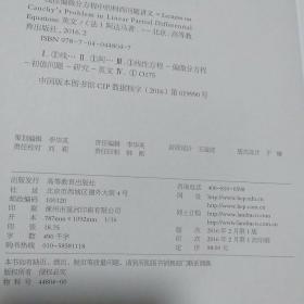 线性偏微分方程中的柯西问题讲义（英文版）