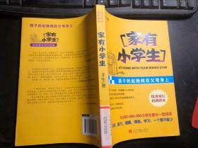 家有小学生 子牛著 馆藏 干净无涂画