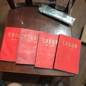 毛泽东选集四册全（品好）