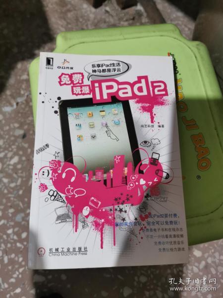 免费玩爆iPad2