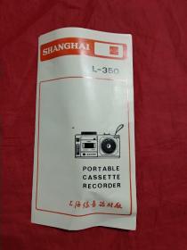 上海牌 L-350型录音机使用说明书