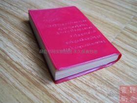 【限时半价出 超时恢复9.95万原价】藏文毛主席老五篇【空白 印样】 珍本！**红宝书 毛主席著作 孤本！