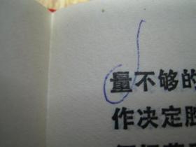 【 超时恢复原价】人民战争胜利万岁 林彪著作印刷样本珍本！1968年**红宝书 青海省革命委员会毛泽东著作出版领导小组批示盖章 有大量检查，批校，批改痕迹。1968年马师元批示“请审查”此书。1968年7月19日，齐景明、王梅娜、姚琪、王翠霞四人负责检查。1968年7月22日，青海人民出版社革命委员会毛主席著作出版组做出批示“请刷厂将检查中提出的意见进行全面挑选并进行修改后交书店发行