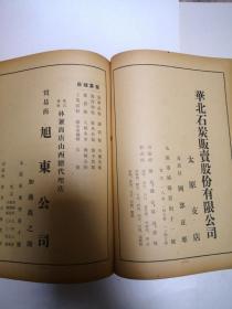 （日文）中国工商名鉴 昭和17年版