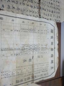 1951年，山东省德州市乐陵县地契，田房买卖契约，完整漂亮，官印