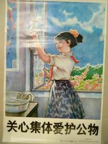 校园题材宣传画关心集体爱护公物，印刷漂亮，包老包真