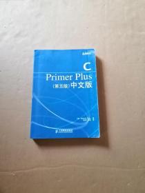 C Primer Plus（第五版） 中文版